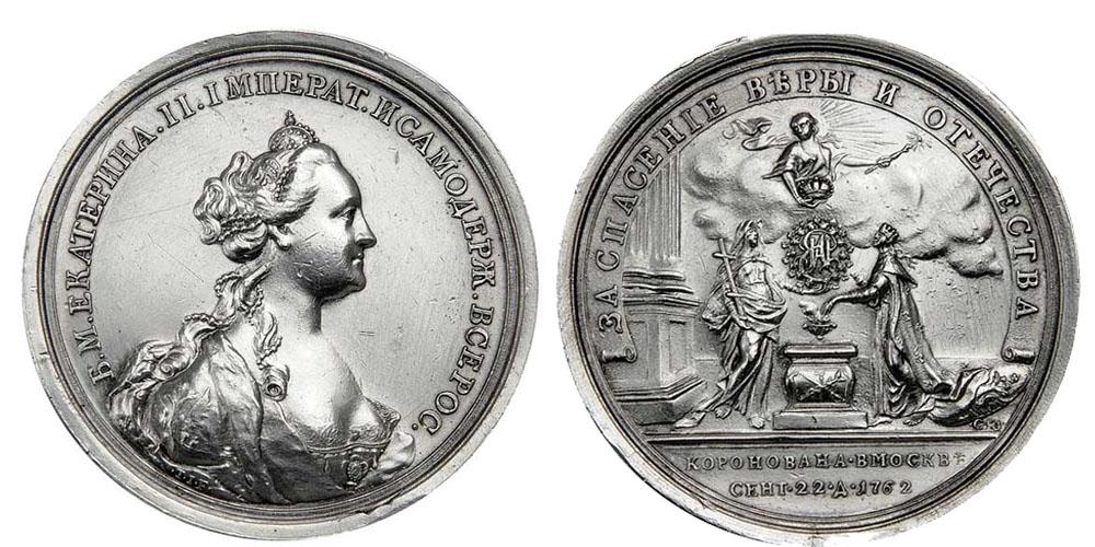 Medal V pamyat koronovaniya Ekateriny II 1