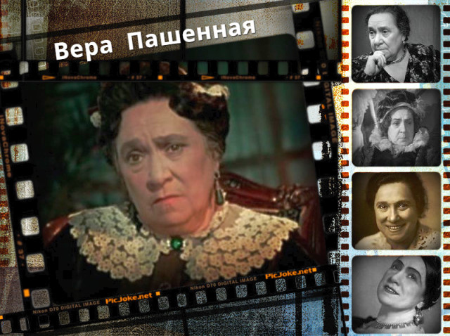 актриса пашенная