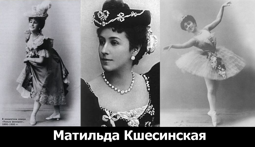 балет2 матильда1