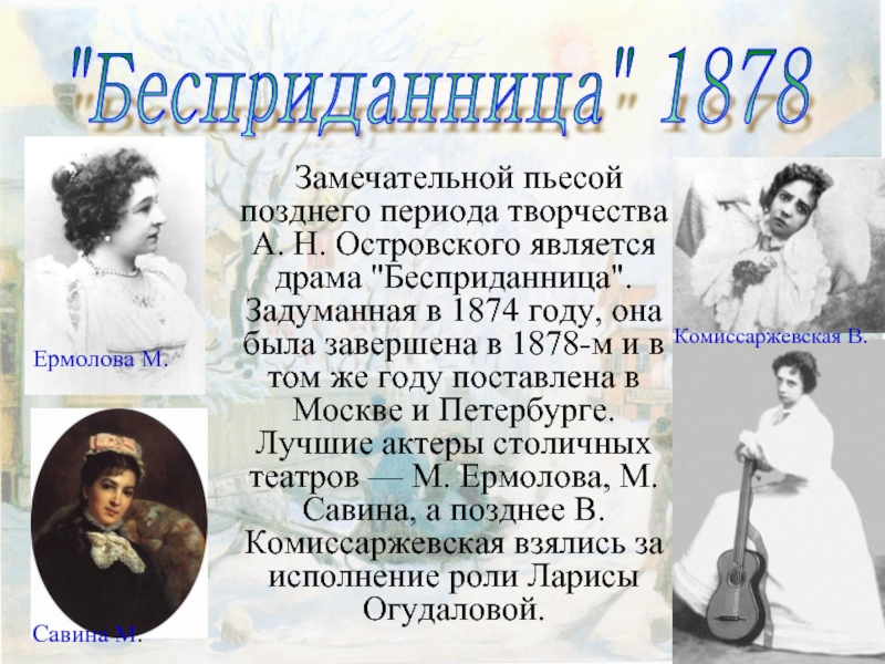 бесприданница разные актрисы