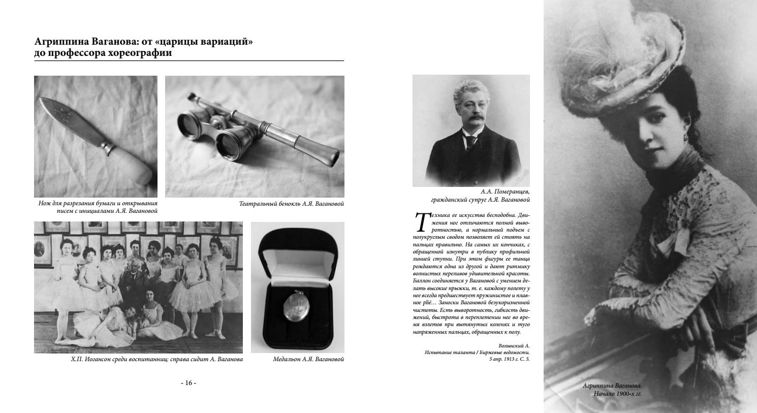 ваганова из музея