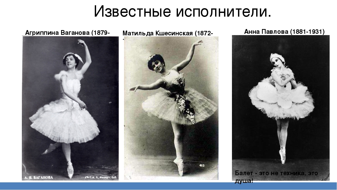 ваганова трибалерины