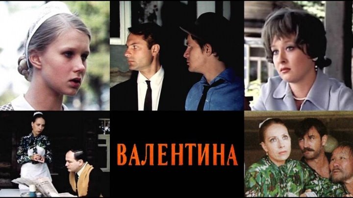 вампило валентина