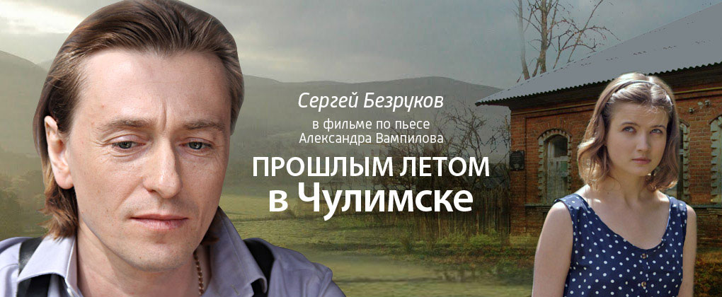 вампило чулимск