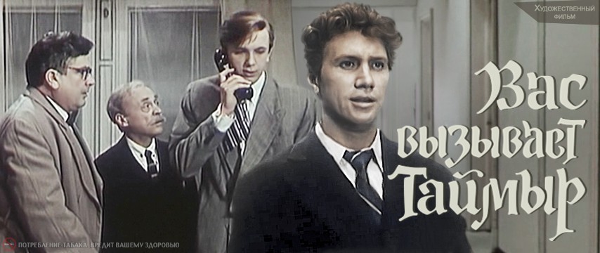 вас вызывает таймыр центр