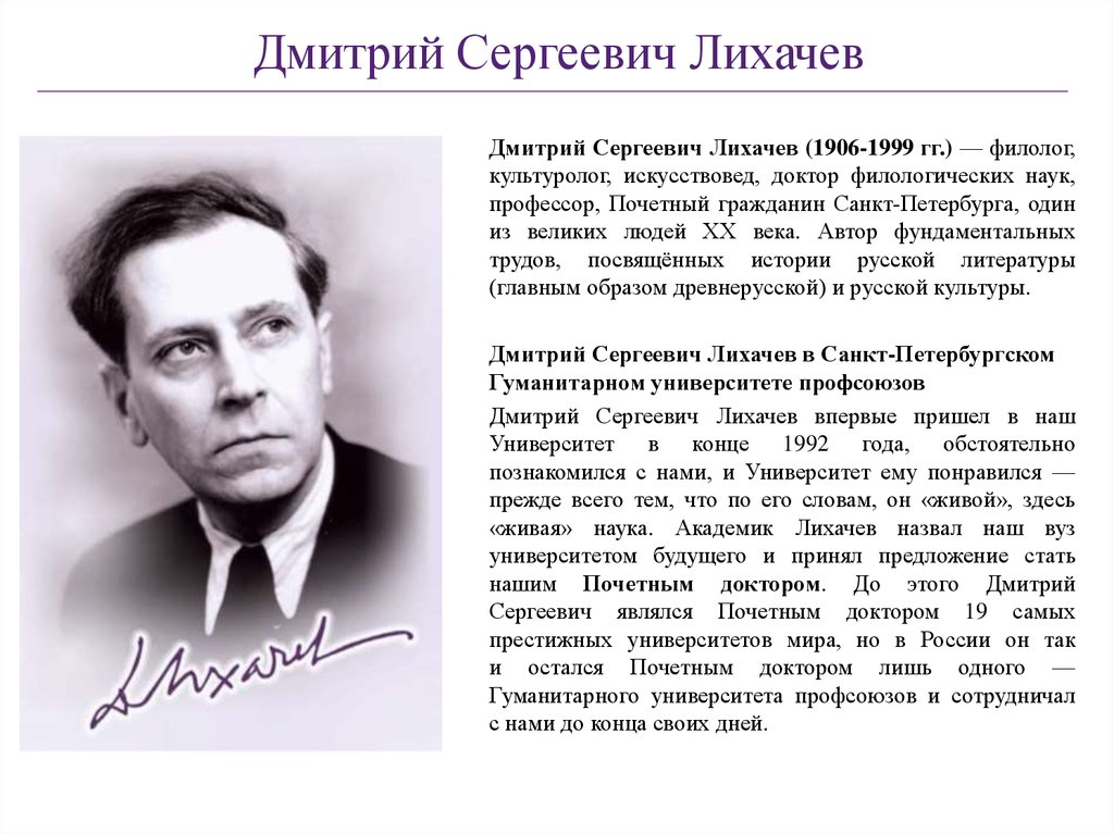 данзас лихачев центр