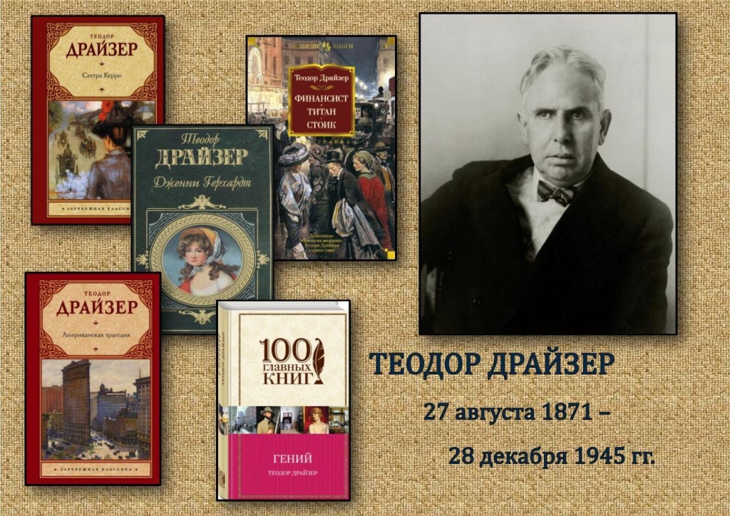 драйзер центр книги