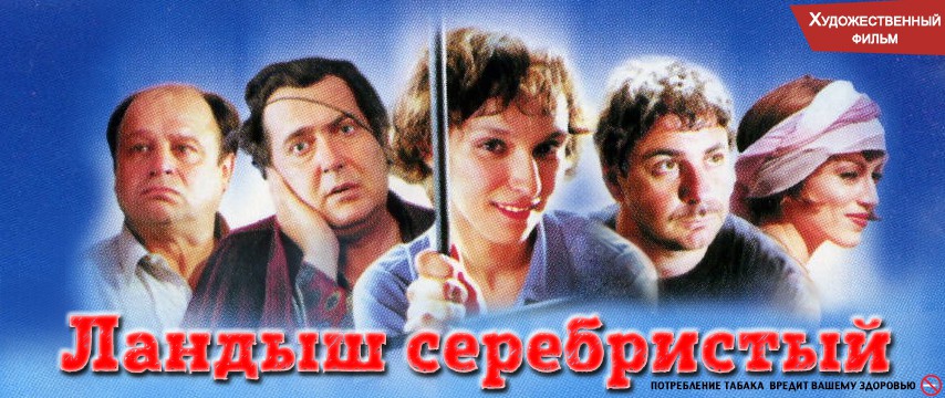 ландыш актеры разные