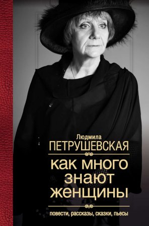 любовь2 петрушевская1