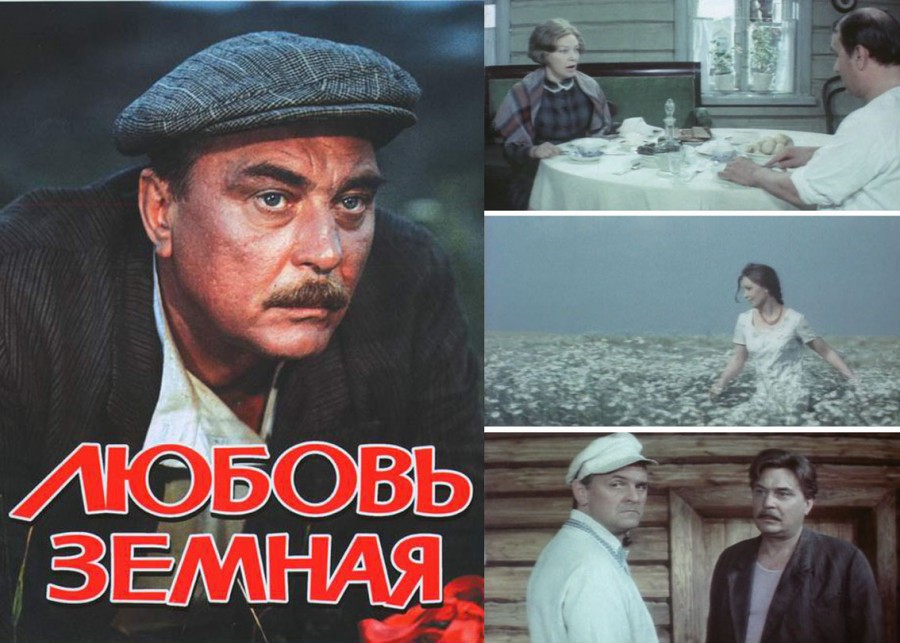 любовь2 любовь земная1