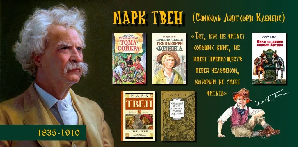 марк твен фото