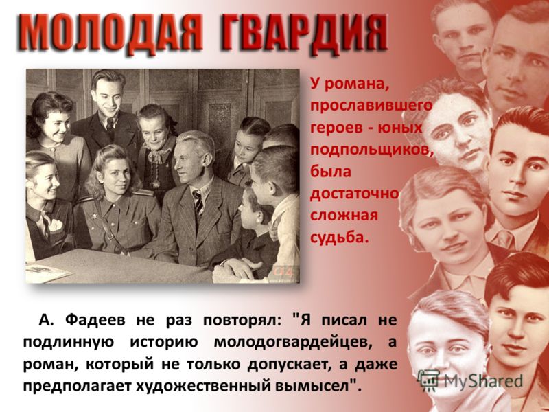 молодая гвардия центр 2 часть