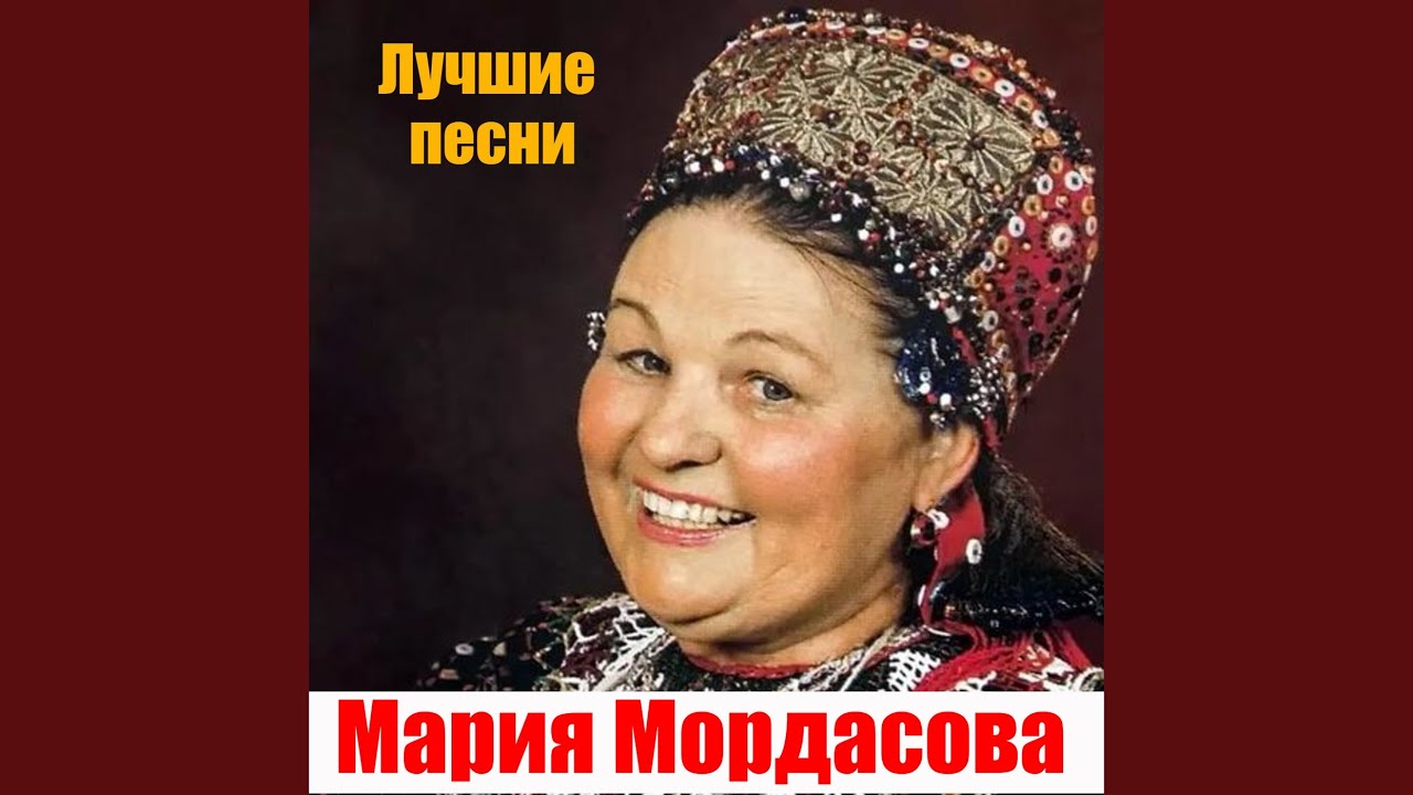песни мордасова