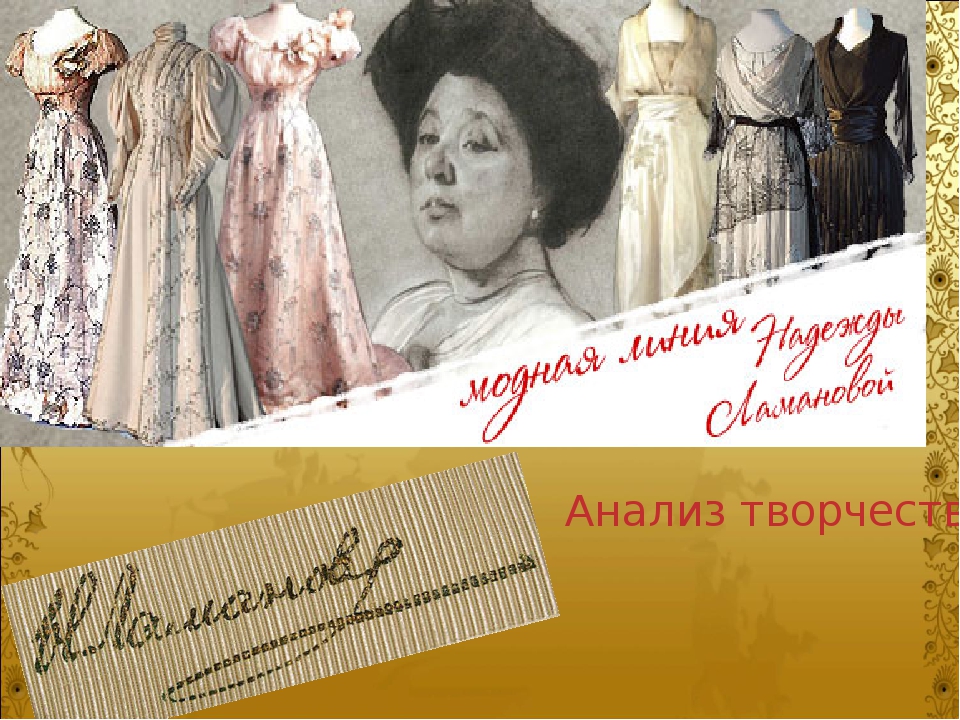 подиум ламанова