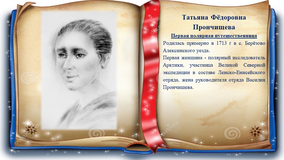 путь татьяна