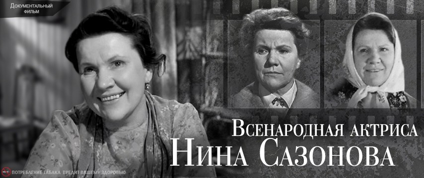 сазонова центр роли 4