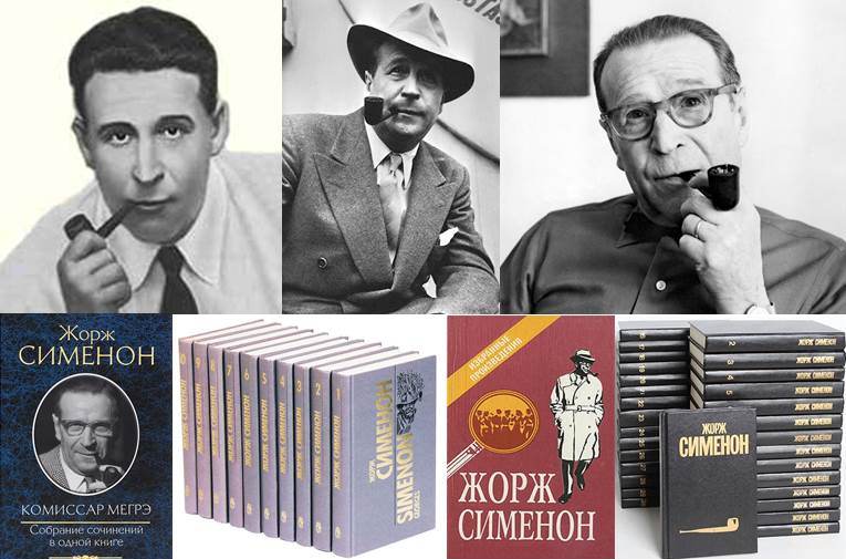 сименон книги