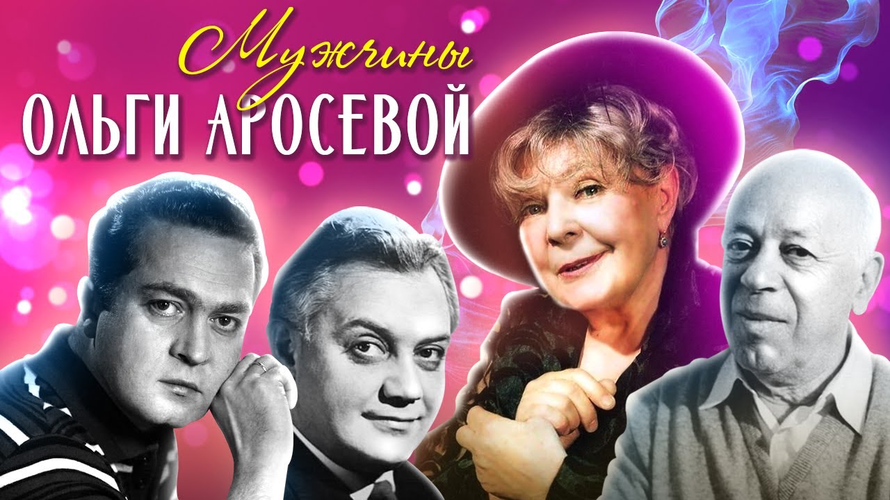смех о аросева