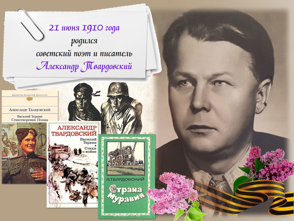 твардовский глав