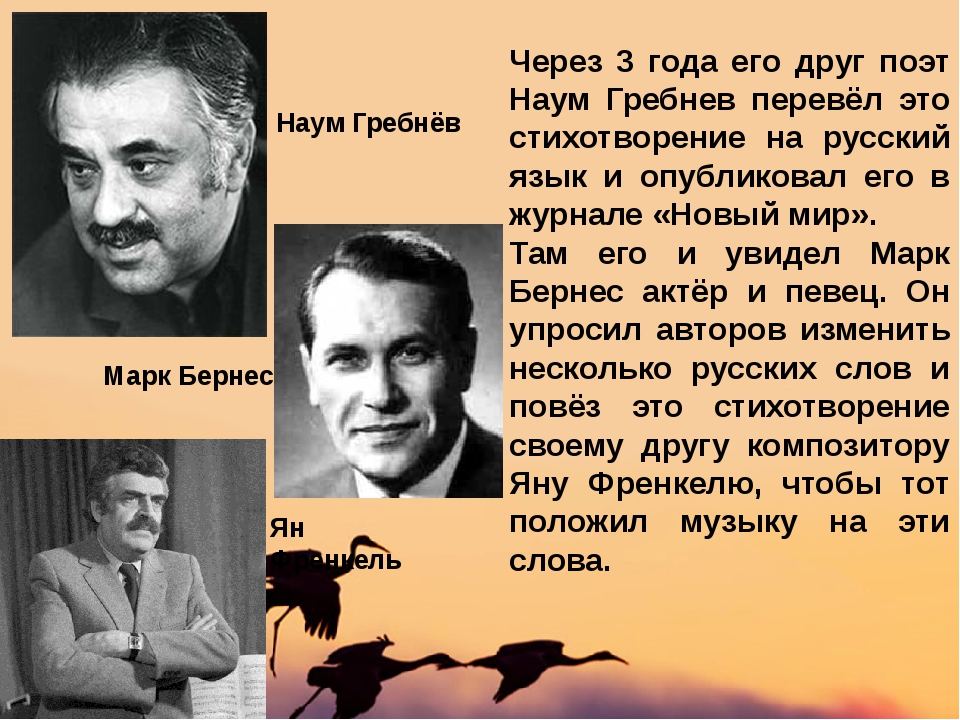 френкель центр журавли бернес и френкель