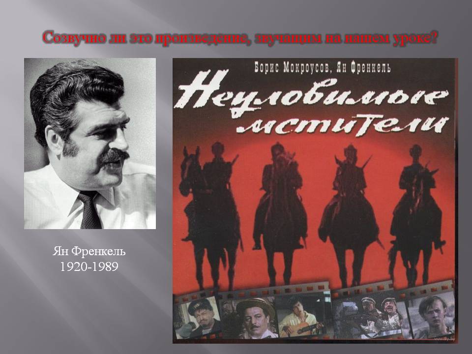 френкель центр неуловимые кино