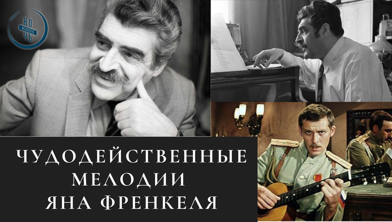 френкель чудо фото центр мелодии