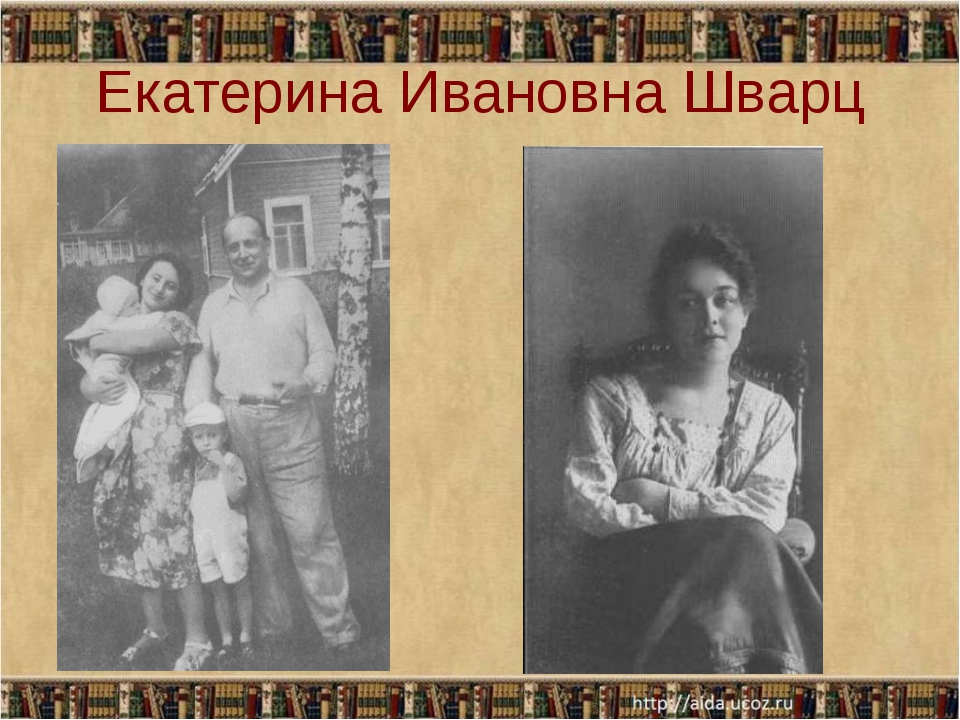 шварц жена