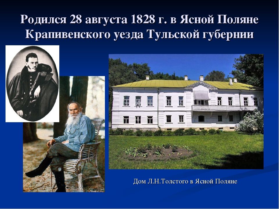 ясная толстой и дом