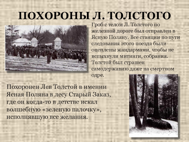 ясная похороны